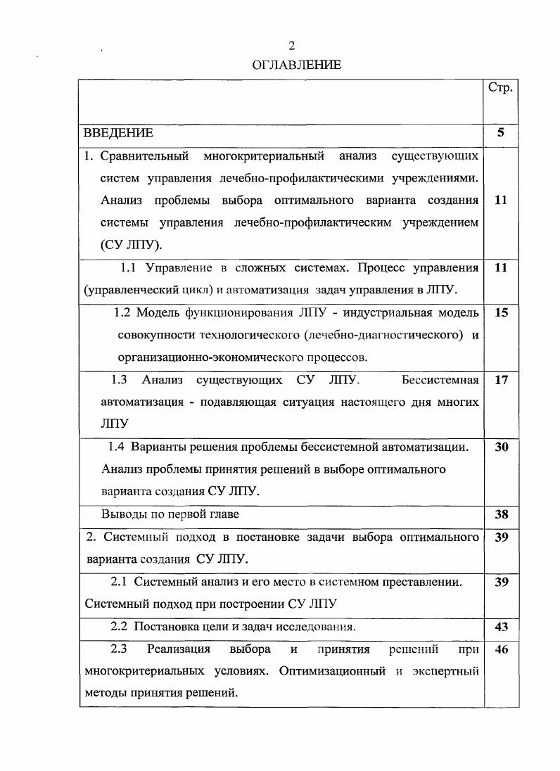 "2.2 Постановка цели и задач исследования. 