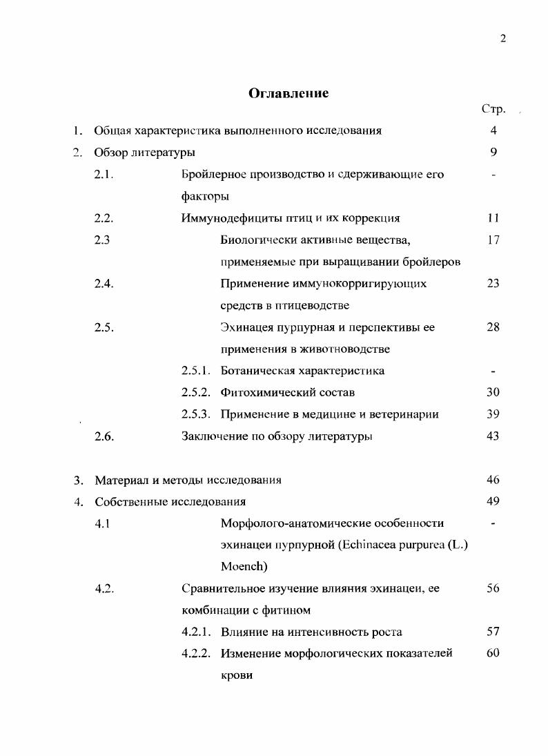 "1. Общая характерно гика выполненного исследования 