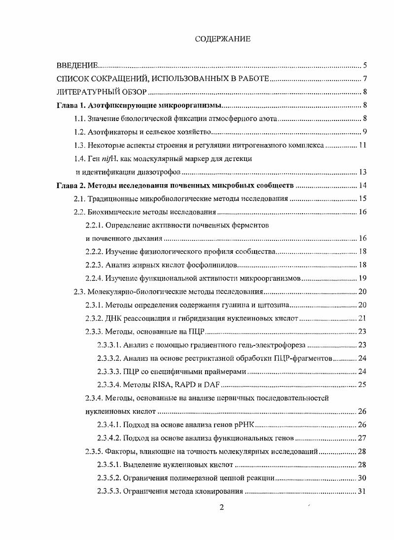 "СПИСОК СОКРАЩЕНИЙ, ИСПОЛЬЗОВАННЫХ В РАБОТЕ.