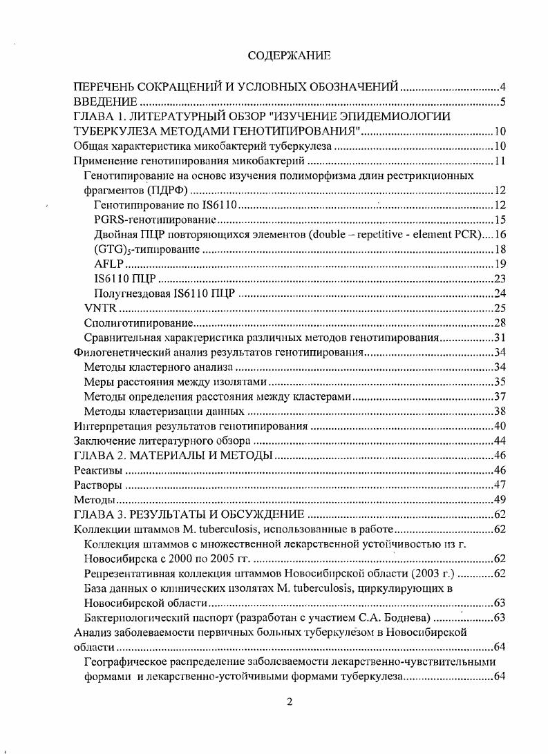 "ГЛАВА 1. ЛИТЕРАТУРНЫЙ ОБЗОР ИЗУЧЕНИЕ ЭПИДЕМИОЛОГИИ