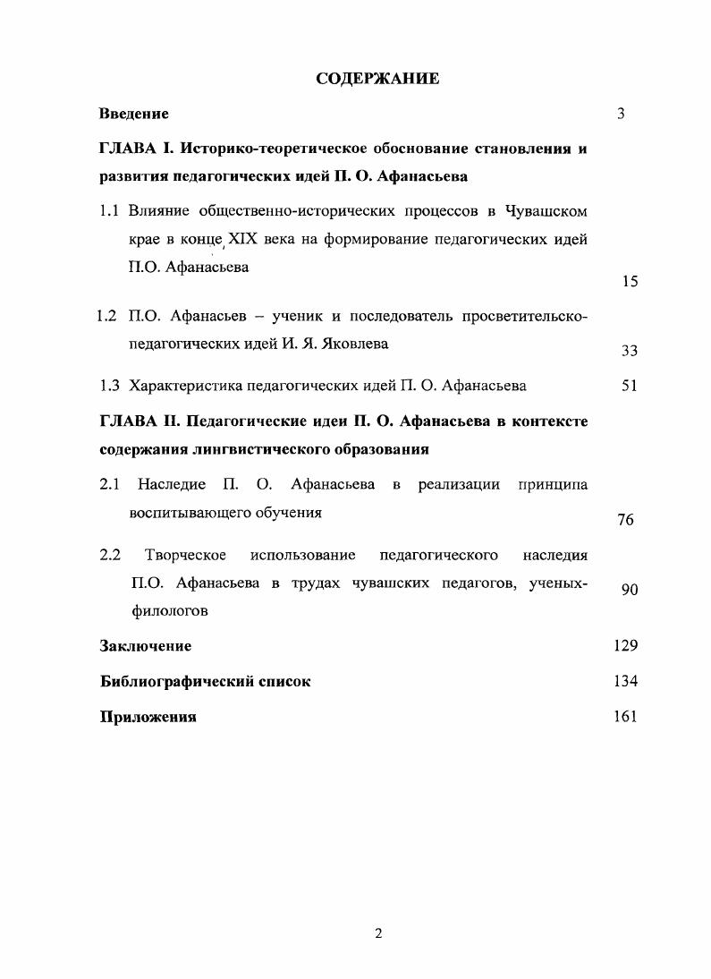 "ГЛАВА I. Историкотеоретическое обоснование становления и