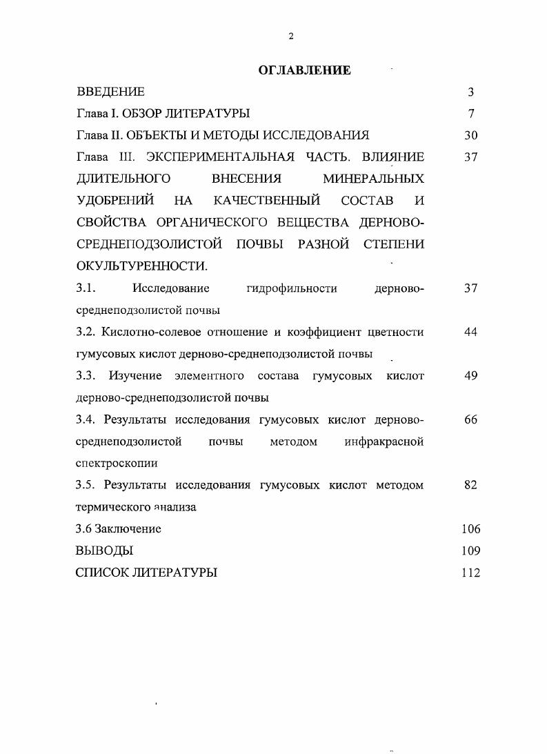 "Глава II. ОБЪЕКТЫ И МЕТОДЫ ИССЛЕДОВАНИЯ 