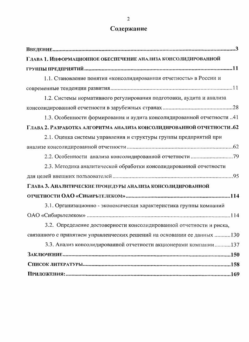 "Глава 1. Информационное обеспечение анализа консолидированной I руины предприятий.