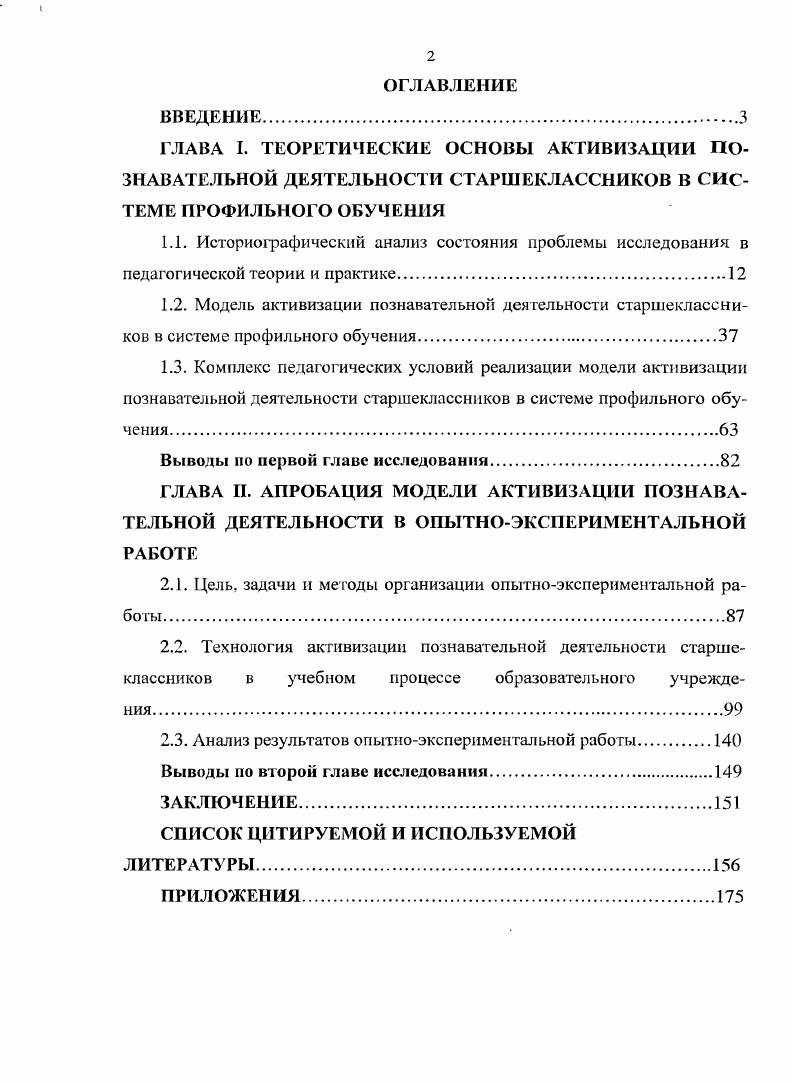 "Выводы но первой главе исследования