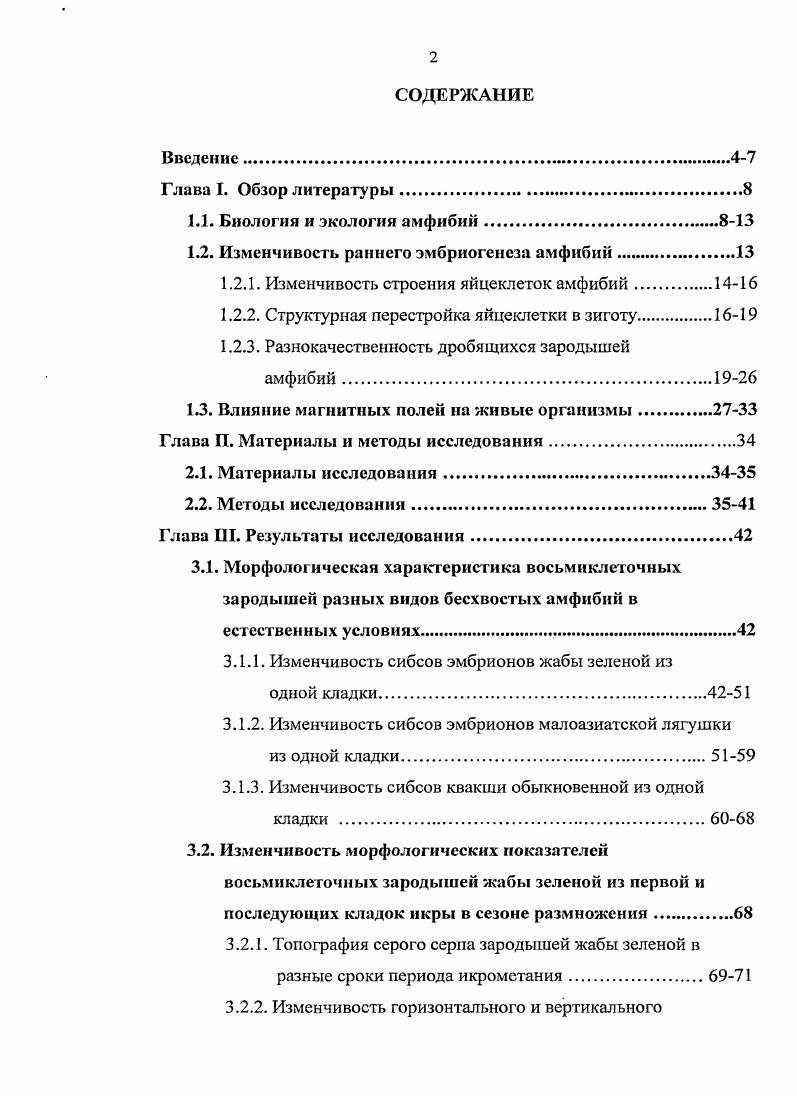 "1.2. Изменчивость раннего эмбриогенеза амфибий.