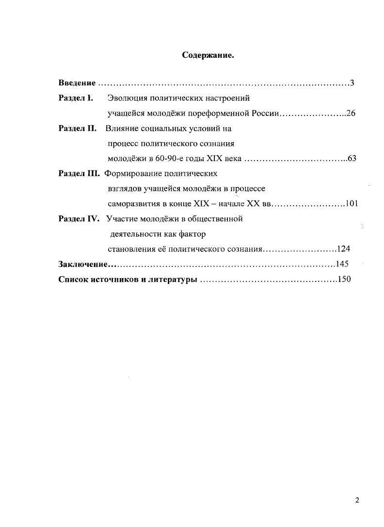 "Раздел 1. Эволюция политических настроений