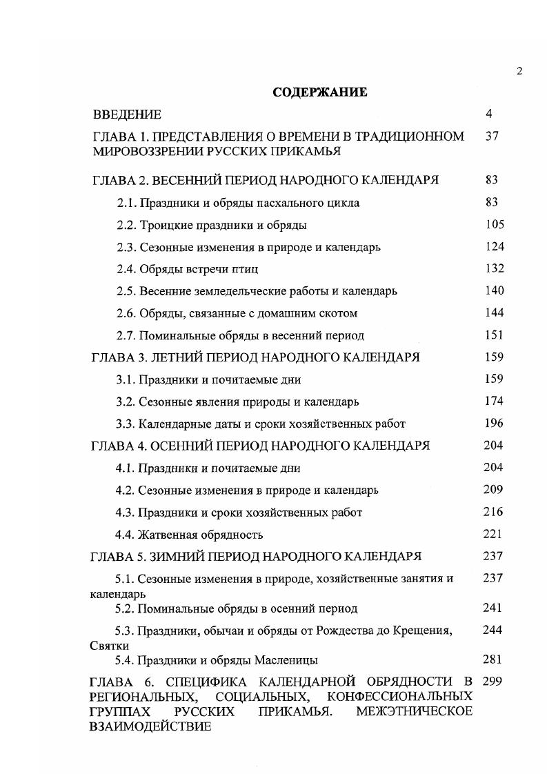 "ГЛАВА 1. ПРЕДСТАВЛЕНИЯ О ВРЕМЕНИ В ТРАДИЦИОННОМ МИРОВОЗЗРЕНИИ РУССКИХ ПРИКАМЬЯ