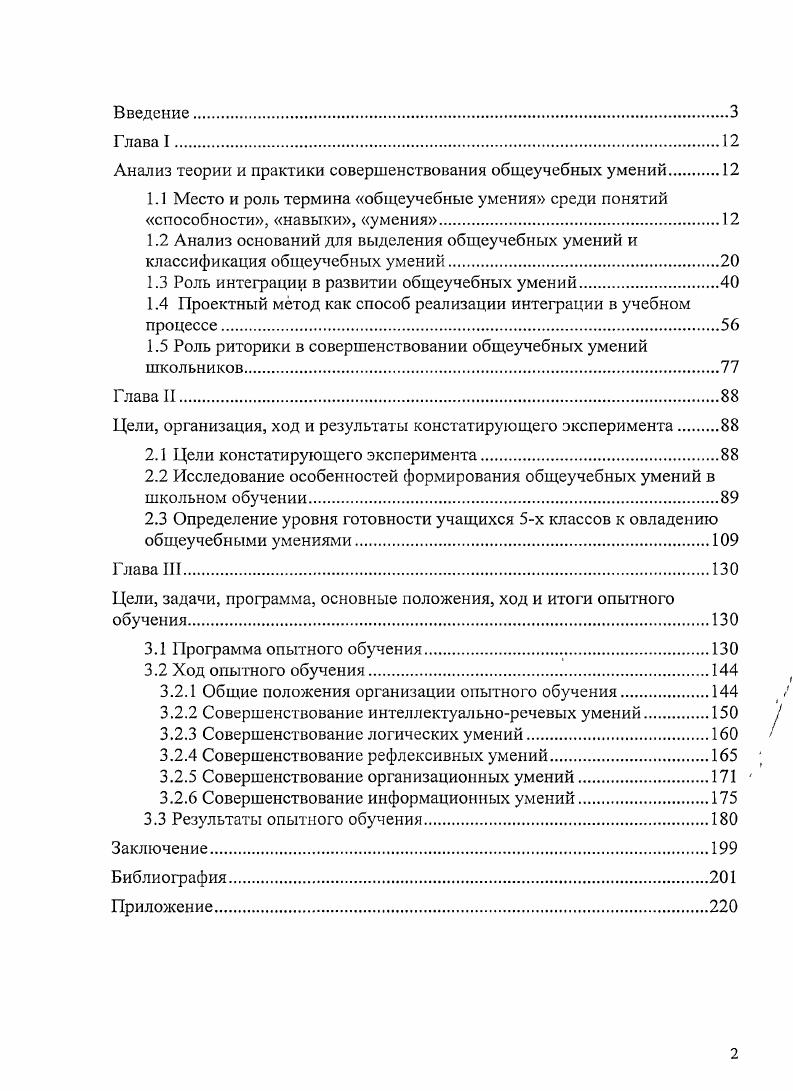 "1.3 Роль интеграции в развитии общеучебных умений