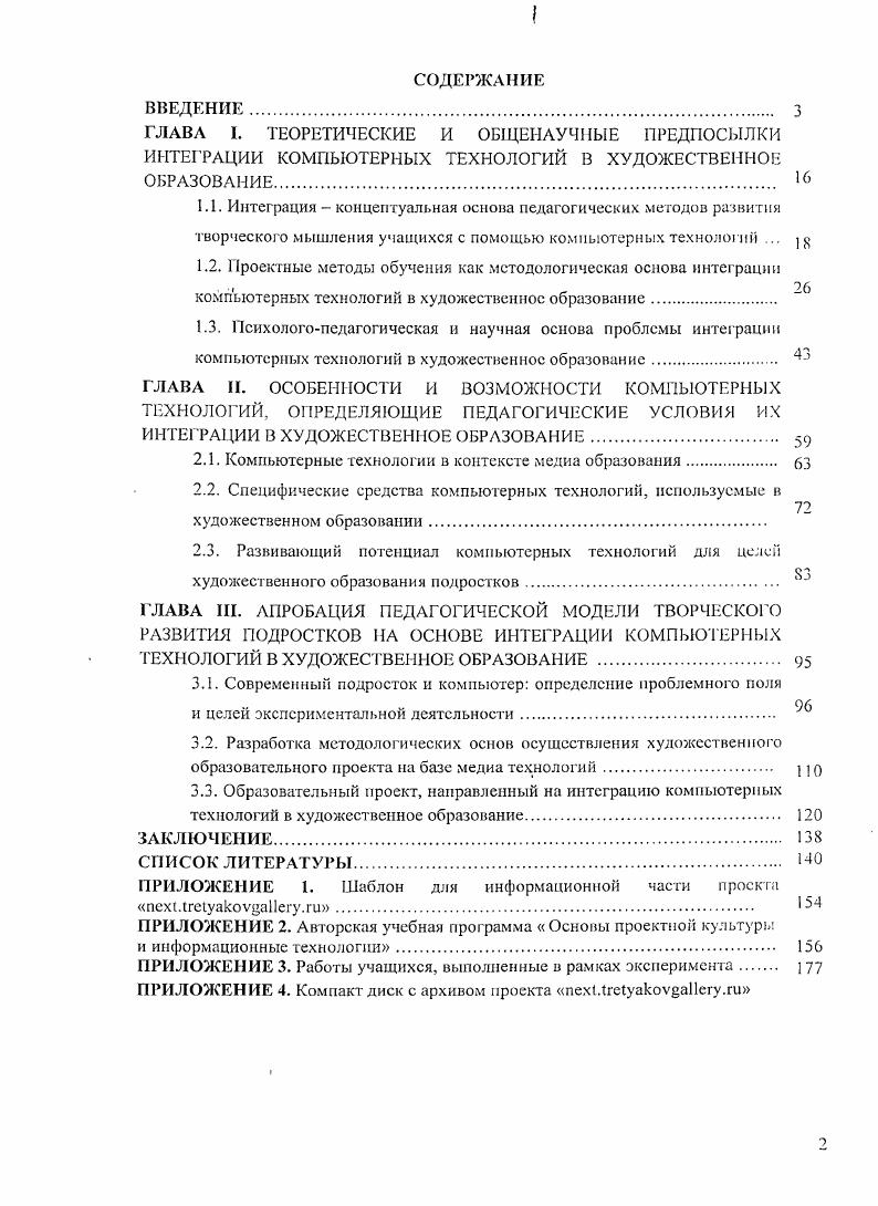 "1.1. Интеграция  концептуальная основа педагогических методов развития