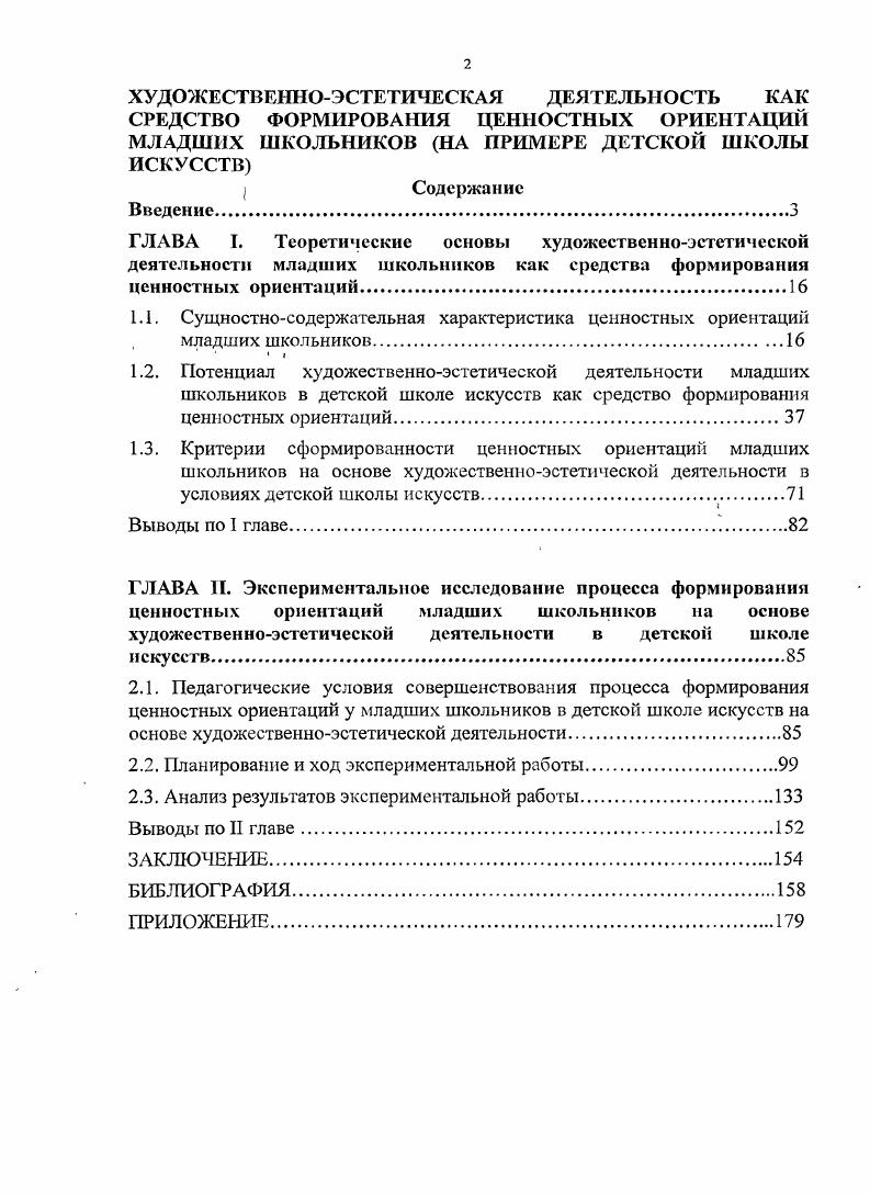 "1.1. Сущностносодержательная характеристика ценностных ориентаций