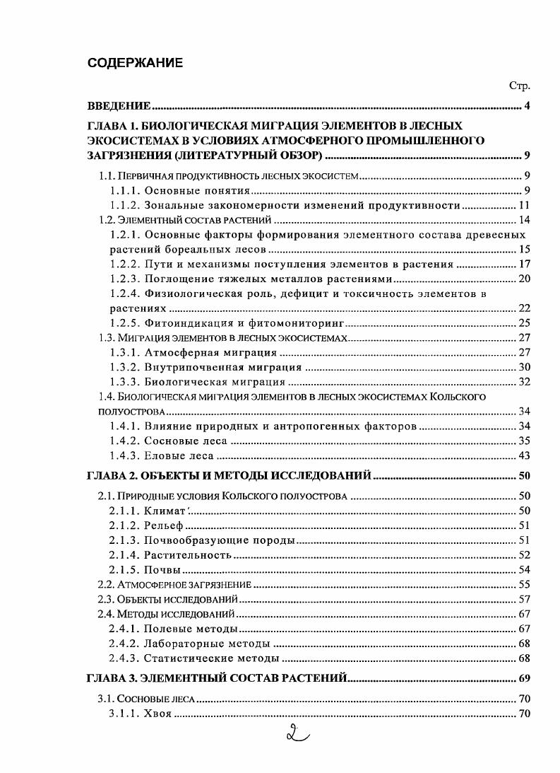 "1.1. Первичная продуктивность лесных экосистем.