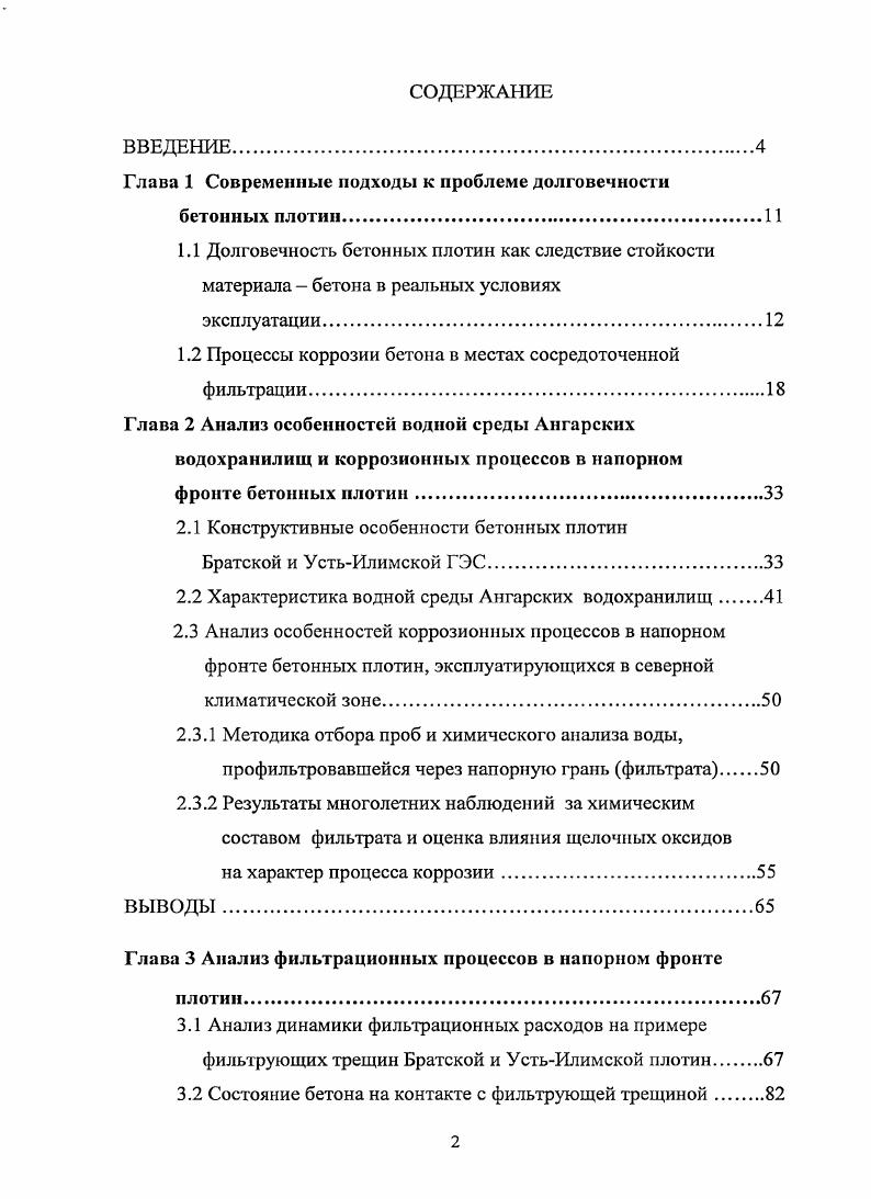 "Глава 1 Современные подходы к проблеме долговечности