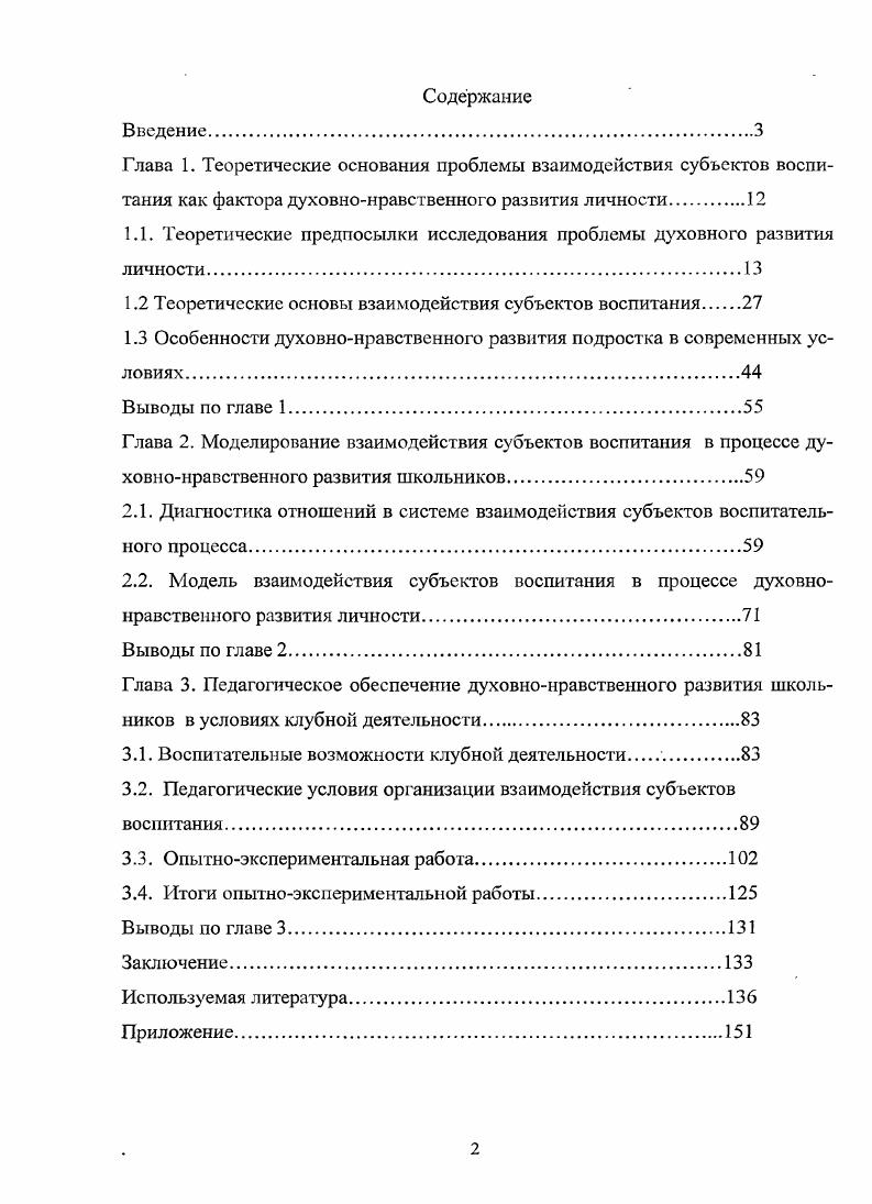 "1.1. Теоретические предпосылки исследования проблемы духовного развития личности