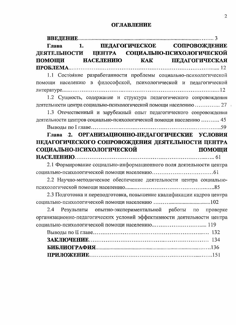 "2.1 Формирование социальноинформационного поля деятельности центра социальнопсихологической помощи населению