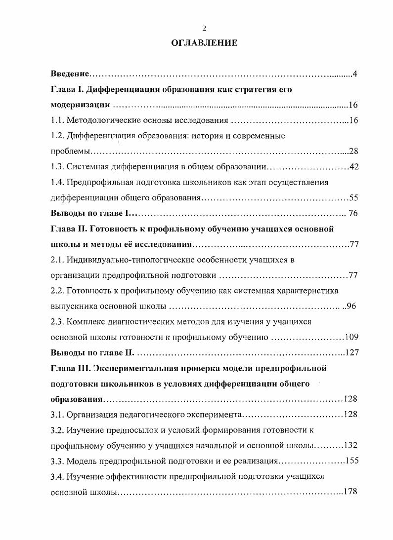 "Глава I. Дифференциация образования как стратегия его модернизации