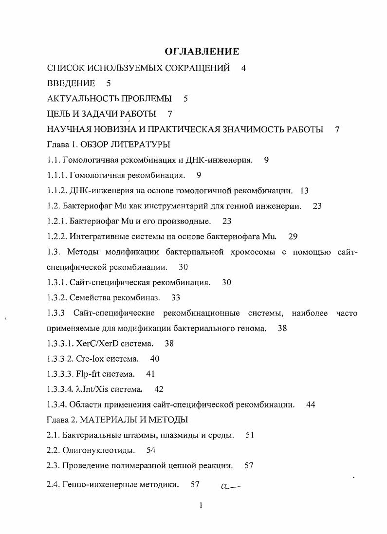 "1Л. Гомологичная рекомбинация и ДНКинженерия. 9 1Л Л. Г омологичная рекомбинация. 