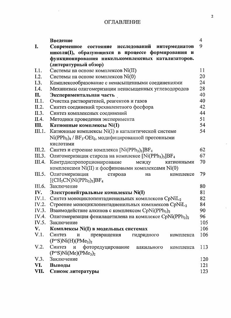 "1.1. Системы на основе комплексов iII 