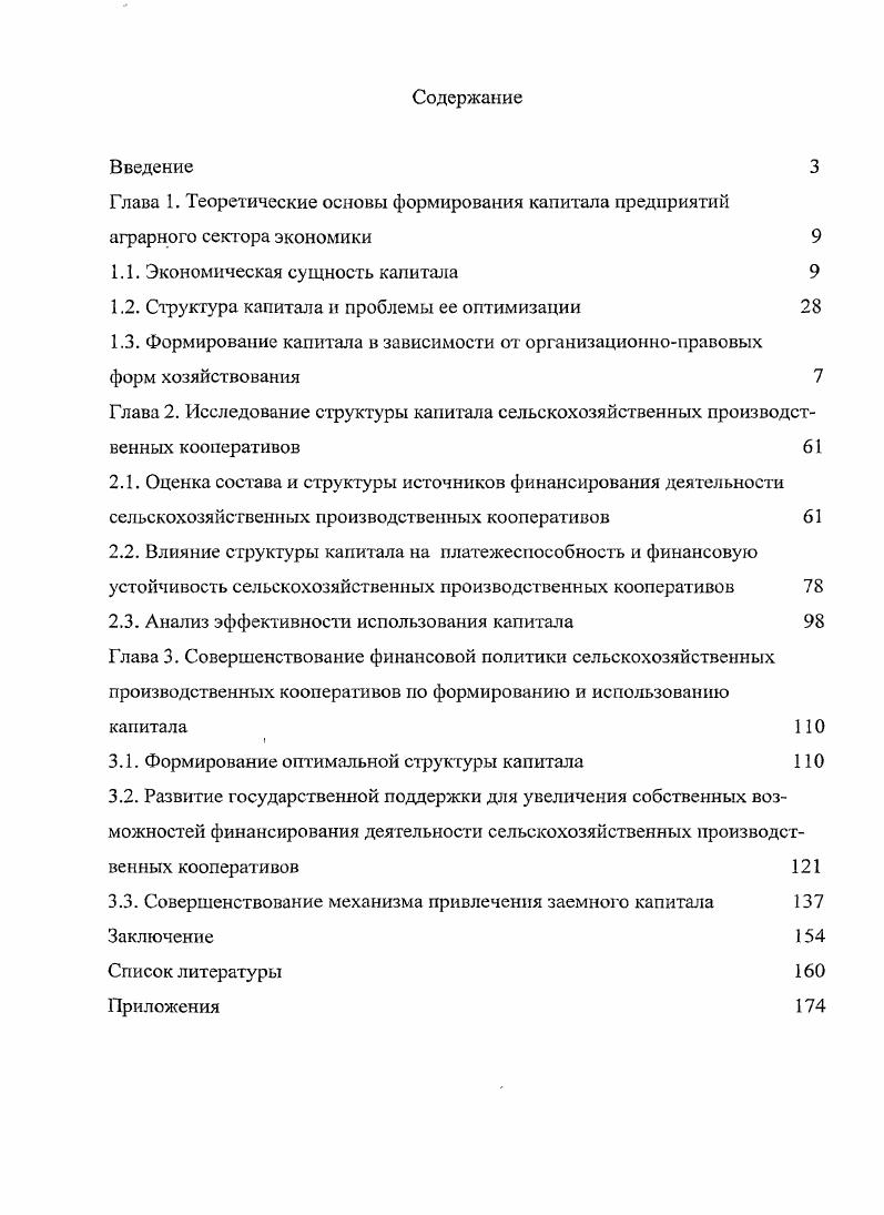 "1.1. Экономическая сущность капитала 