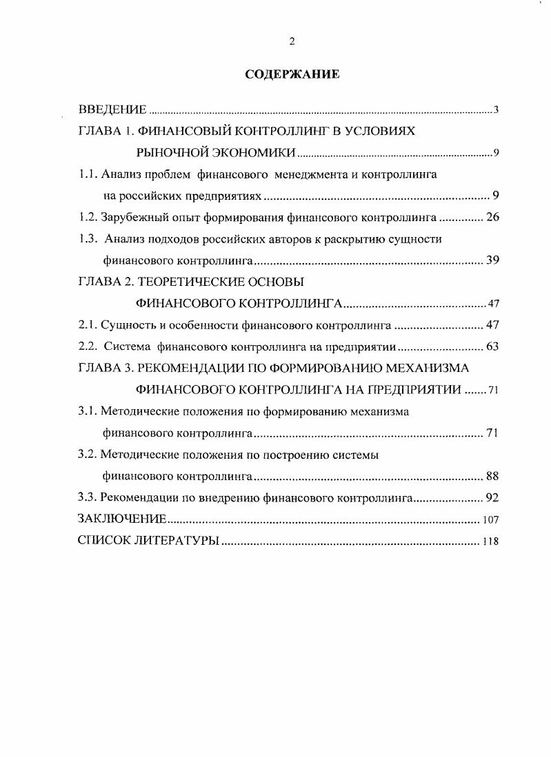 "ГЛАВА I. ФИНАНСОВЫЙ КОНТРОЛЛИНГ В УСЛОВИЯХ
