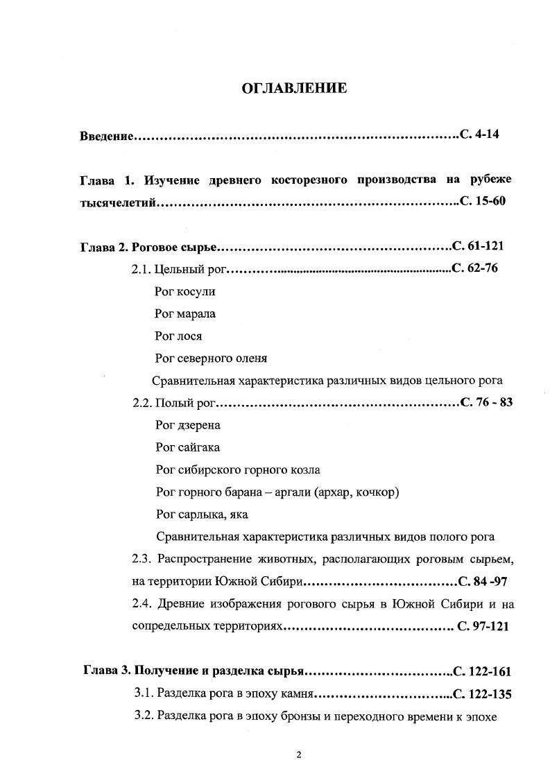 "Глава 1. Изучение древнего косторезного производства на рубеже тысячелетий С. 