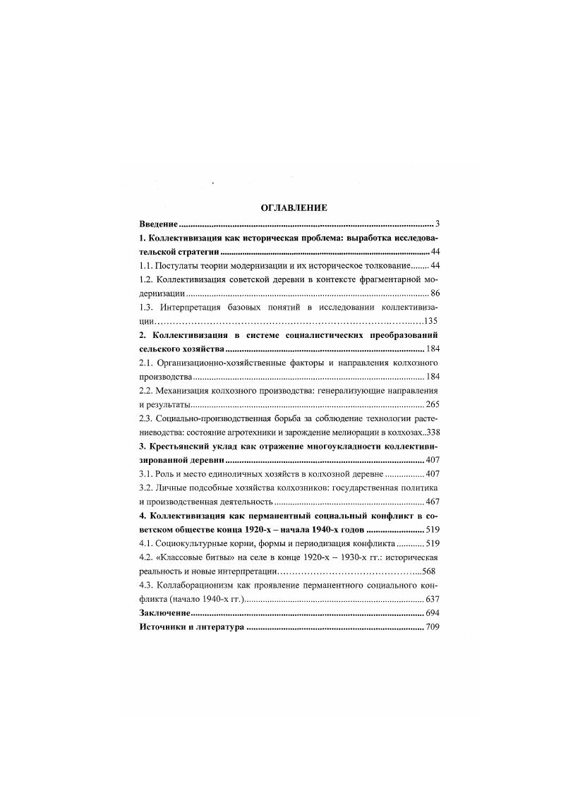 "1. Коллективизация как историческая проблема выработка исследовательской стратегии 