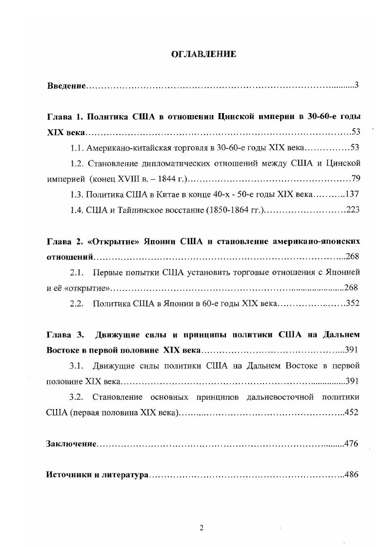 "Глава 1. Политика США в отношении Цинскоп империи в е годы XIX века.