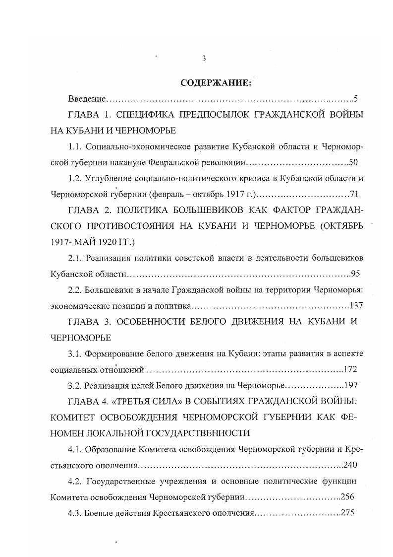"ГЛАВА 1. СПЕЦИФИКА ПРЕДПОСЫЛОК ГРАЖДАНСКОЙ ВОЙНЫ НА КУБАНИ И ЧЕРНОМОРЬЕ