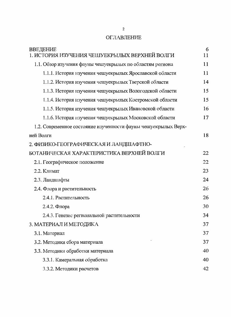 "1. ИСТОРИЯ ИЗУЧЕНИЯ ЧЕ1ПУЕКРЫЛЫХ ВЕРХНЕЙ ВОЛГИ 