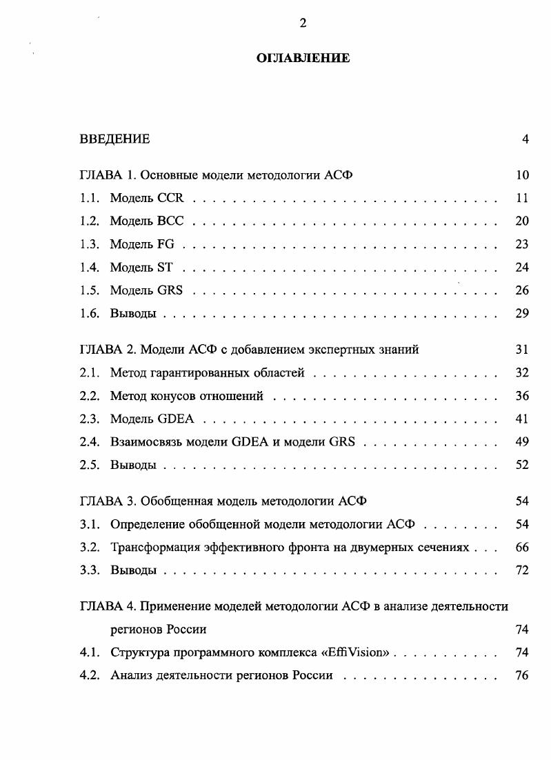 "ГЛАВА 1. Основные модели методологии АСФ 