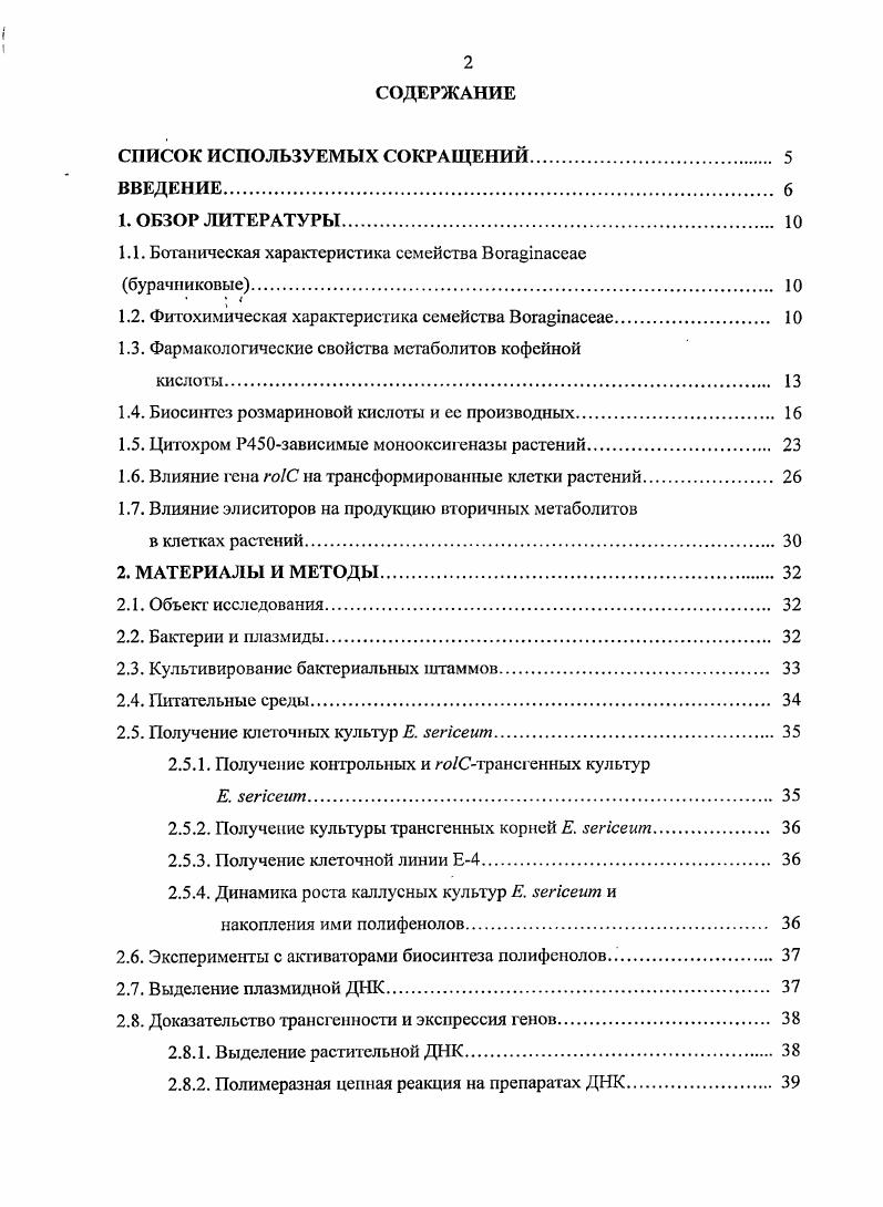 "1.1. Ботаническая характеристика семейства Вопасеае