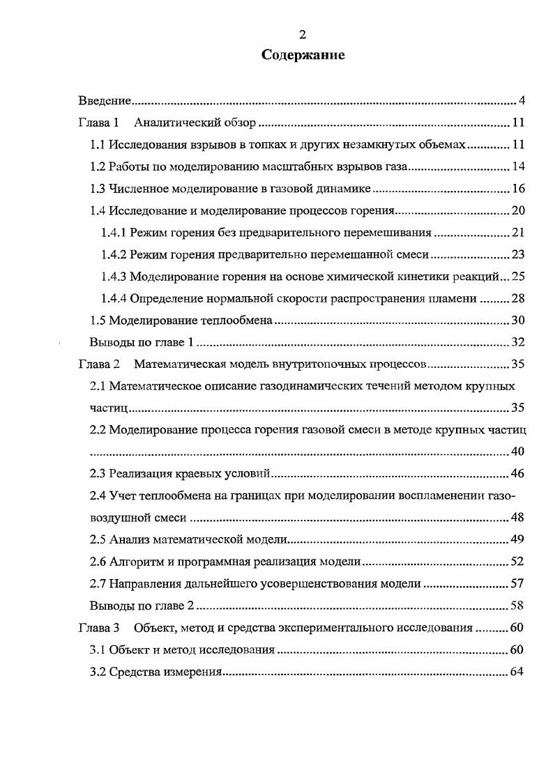 "1.1 Исследования взрывов в топках и других незамкнутых объемах