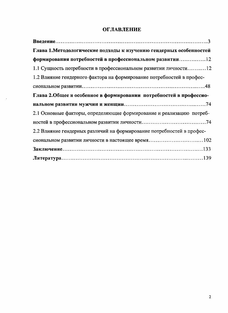 "1.1 Сущность потребности в профессиональном развитии личности