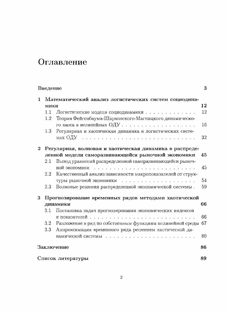 "1 Математический анализ логистических систем социодинамики 