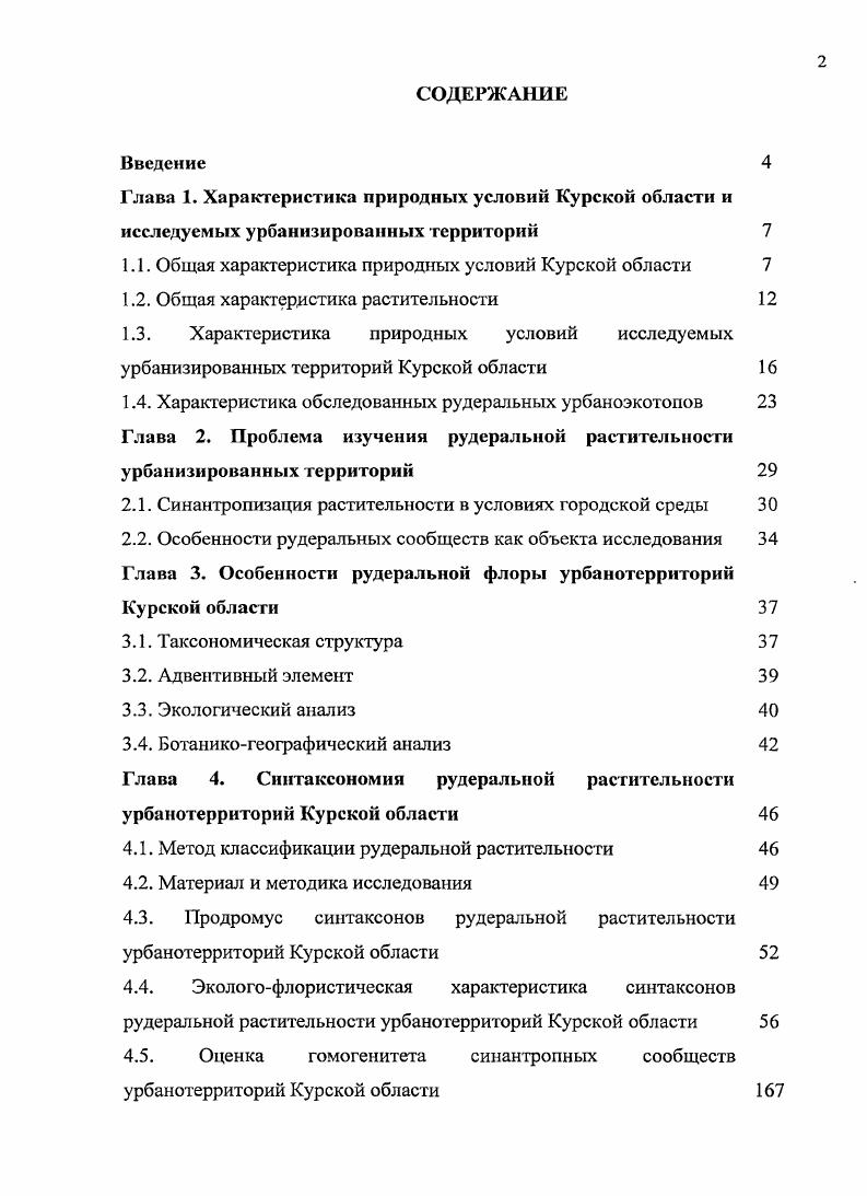 "1.1. Общая характеристика природных условий Курской области 