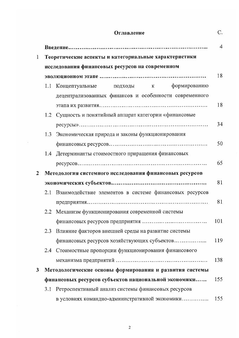 "1.1 Концептуальные подходы к формированию