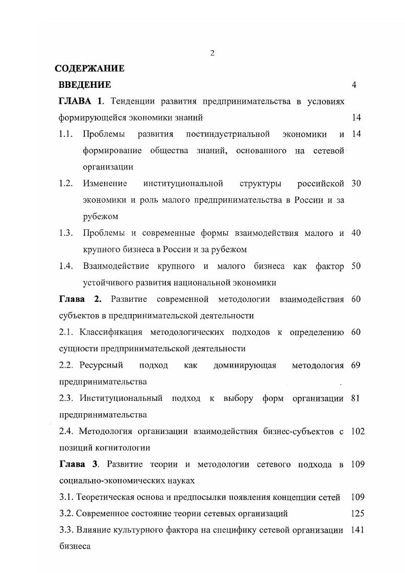 "
2.2. Ресурсный подход как доминирующая методология 69 предпринимательства