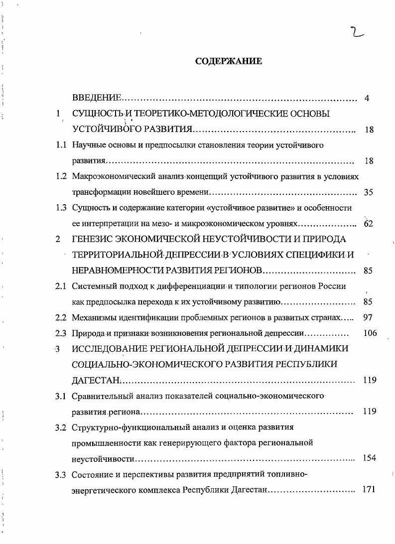 "
1 СУЩНОСТЬ И ТЕОРЕТИКО-МЕТОДОЛОГИЧЕСКИЕ ОСНОВЫ УСТОЙЧИВОГО РАЗВИТИЯ