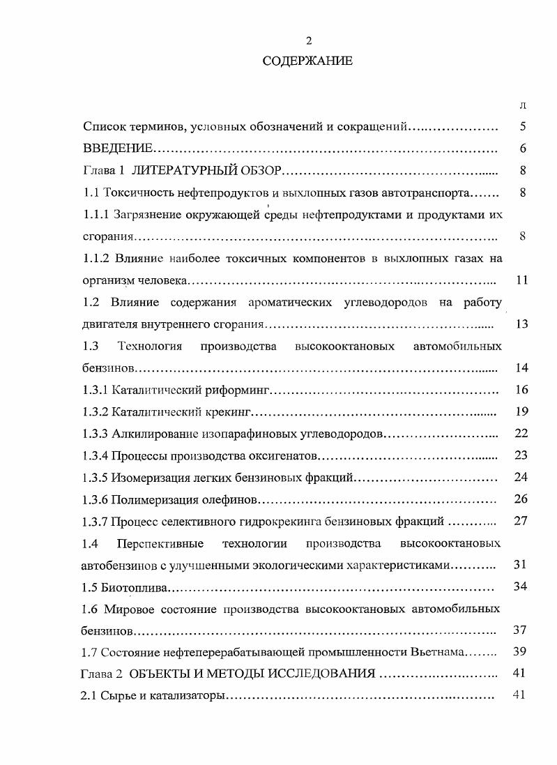 "Список терминов, условных обозначений и сокращений. 