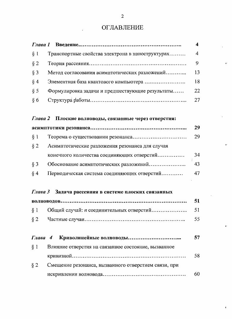 " 1 Транспортные свойства электрона в наноструктурах 