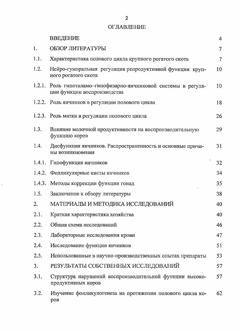 "Характеристика полового цикла крупного рогатого скота