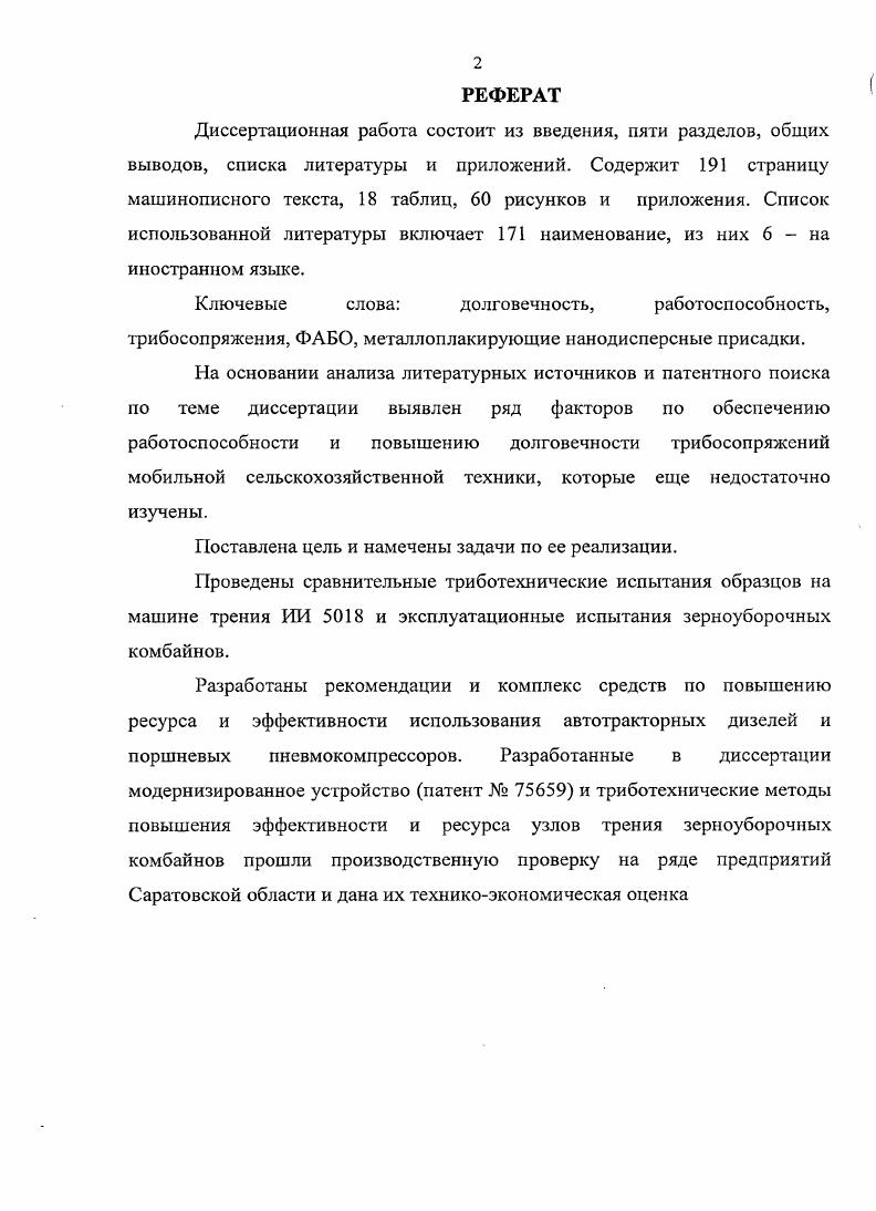 "1.1 Анализ работоспособности и долговечности мобильной сельскохозяйственной техники
