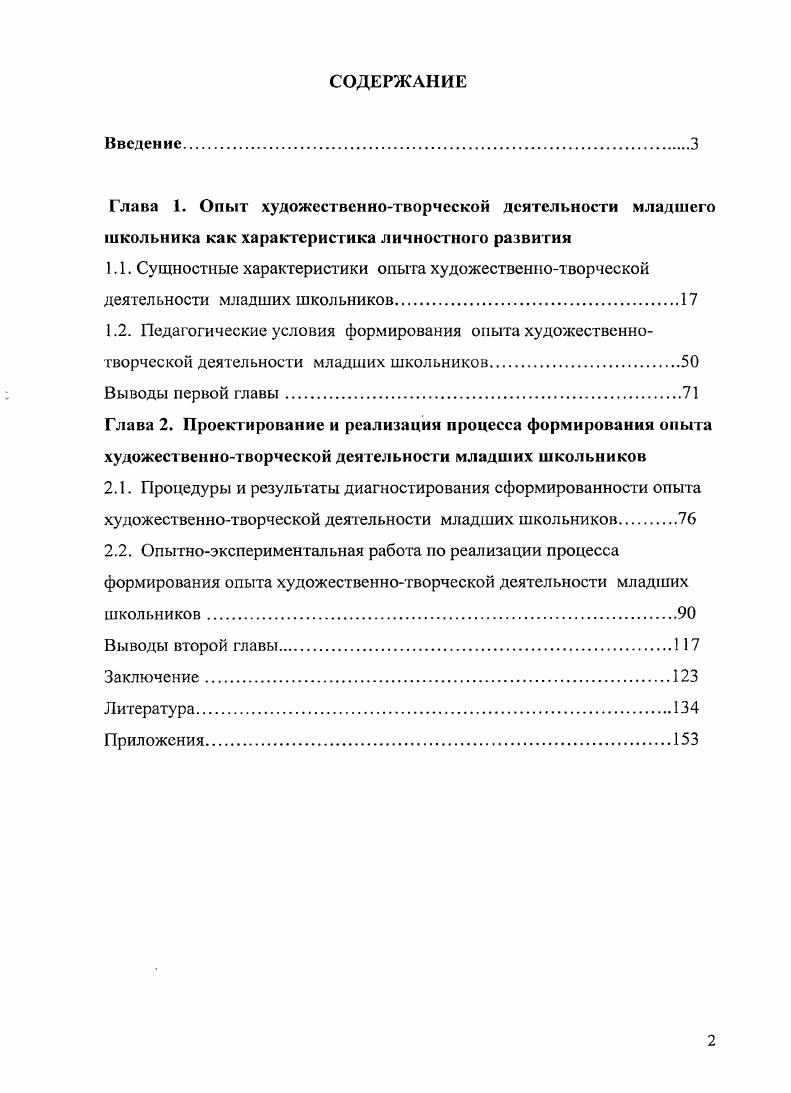 "Выводы второй главы