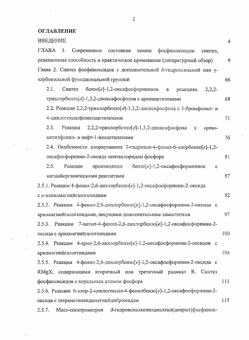 "ГЛАВА 1. Современное состояние химии фосфиноксидов синтез,