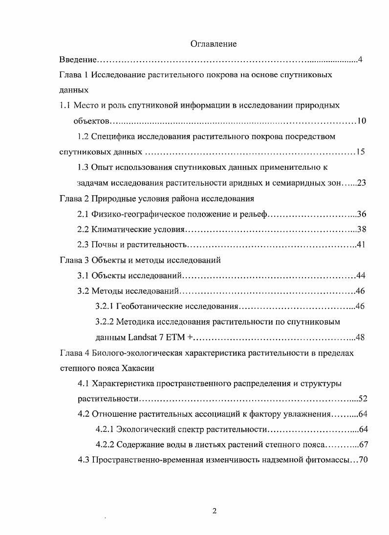 "Глава 1 Исследование растительного покрова на основе спутниковых данных