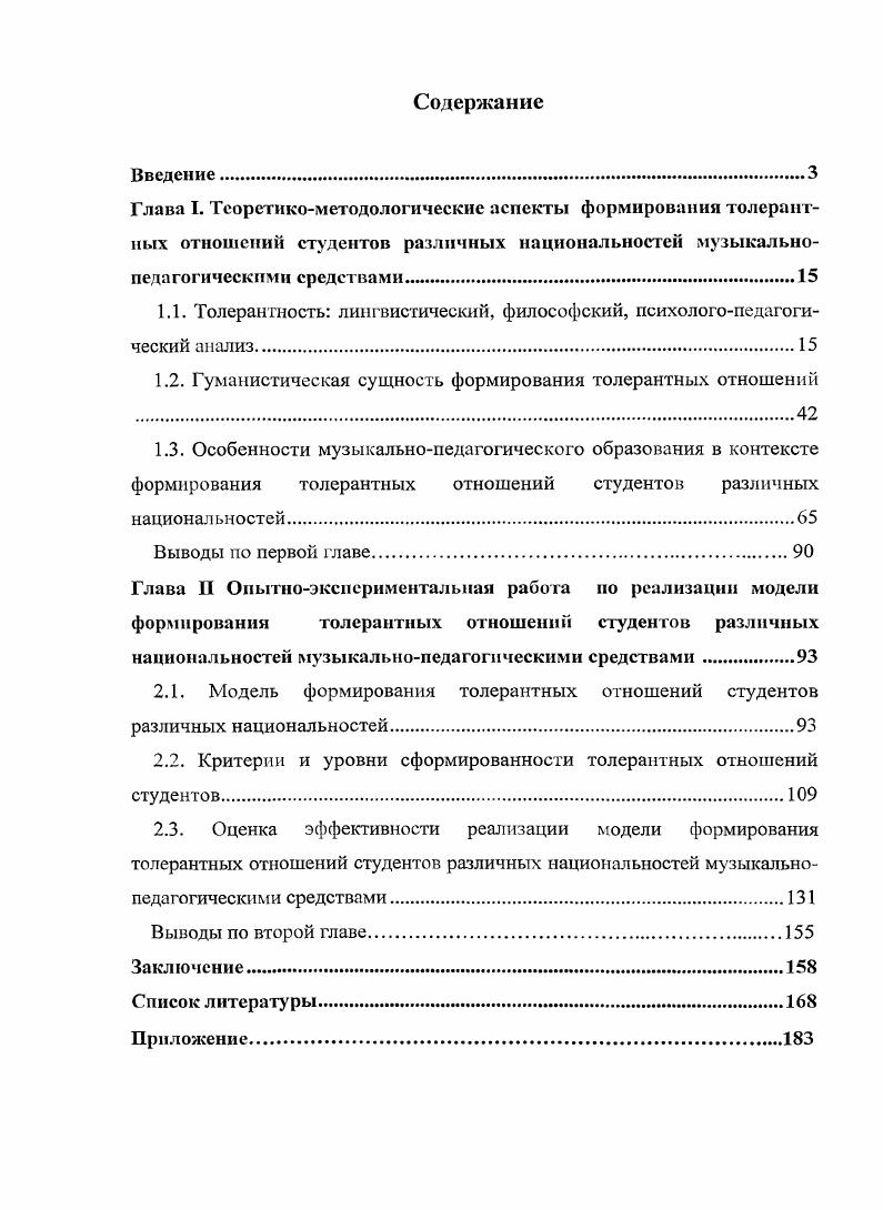 "1.1. Толерантность лингвистический, философский, психологопедагогический анализ