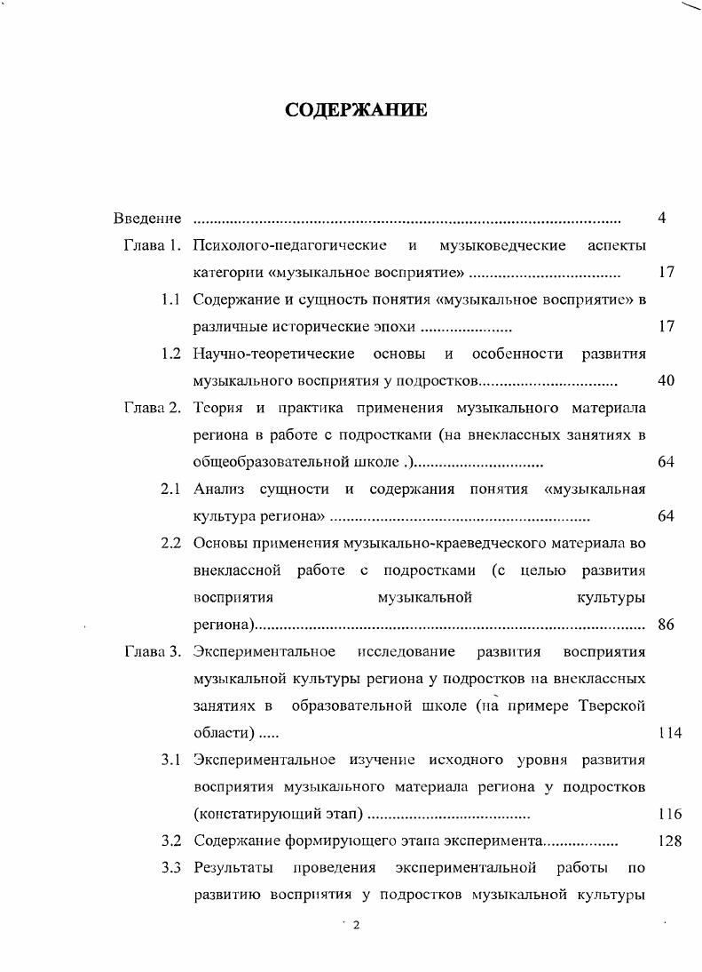 "Глава I. Психологопедагогические и музыковедческие аспекты