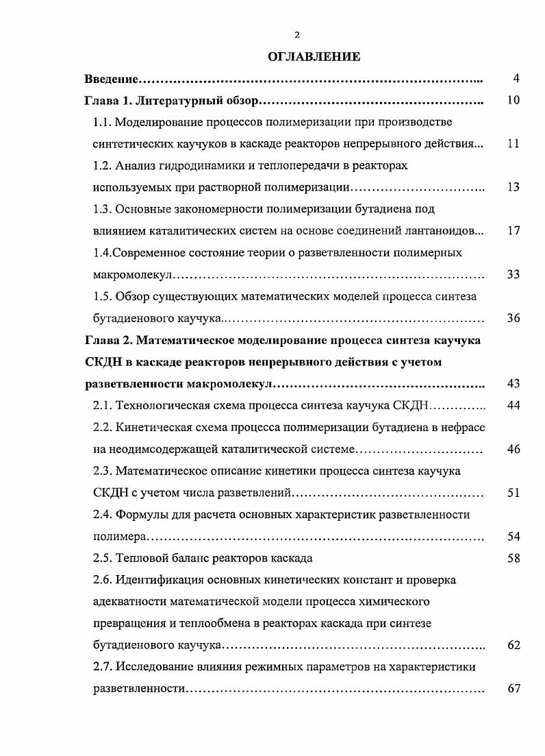 "1.3. Основные закономерности полимеризации бутадиена под