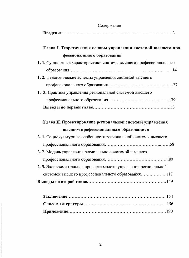 "1.1. Сущностные характеристики системы высшего профессионального