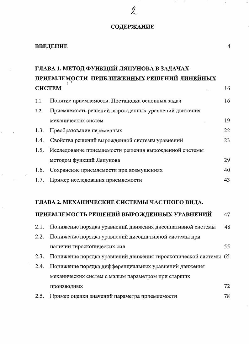 "ГЛАВА 1. МЕТОД ФУНКЦИЙ ЛЯПУНОВА В ЗАДАЧАХ