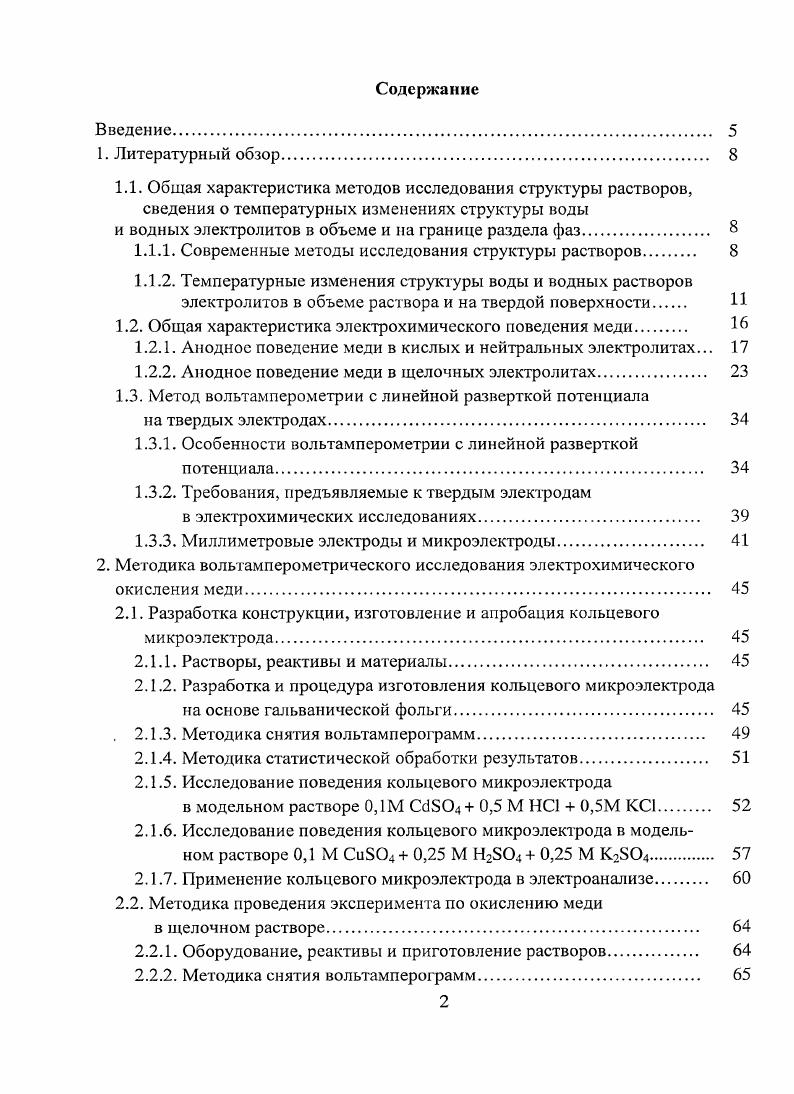 "и водных электролитов в объеме и на границе раздела фаз. 